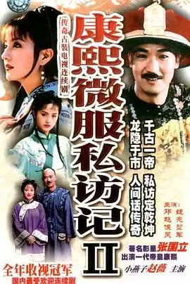 电视剧康熙微服私访记2剧情介绍