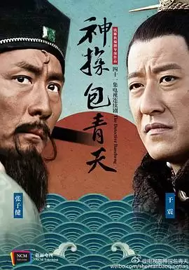 电视剧神探包青天剧情介绍
