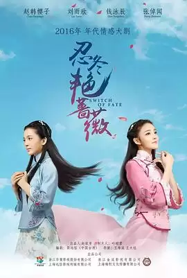 电视剧《忍冬艳蔷薇》剧情简介