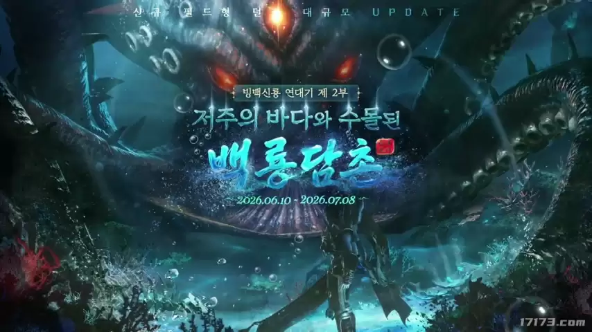 探索水下村庄！《传奇2》开启全新区域