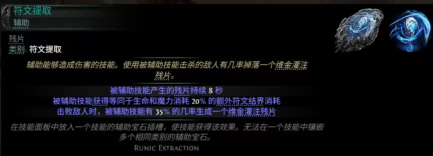 流放之路2 0.5赛季符文提取配方总览