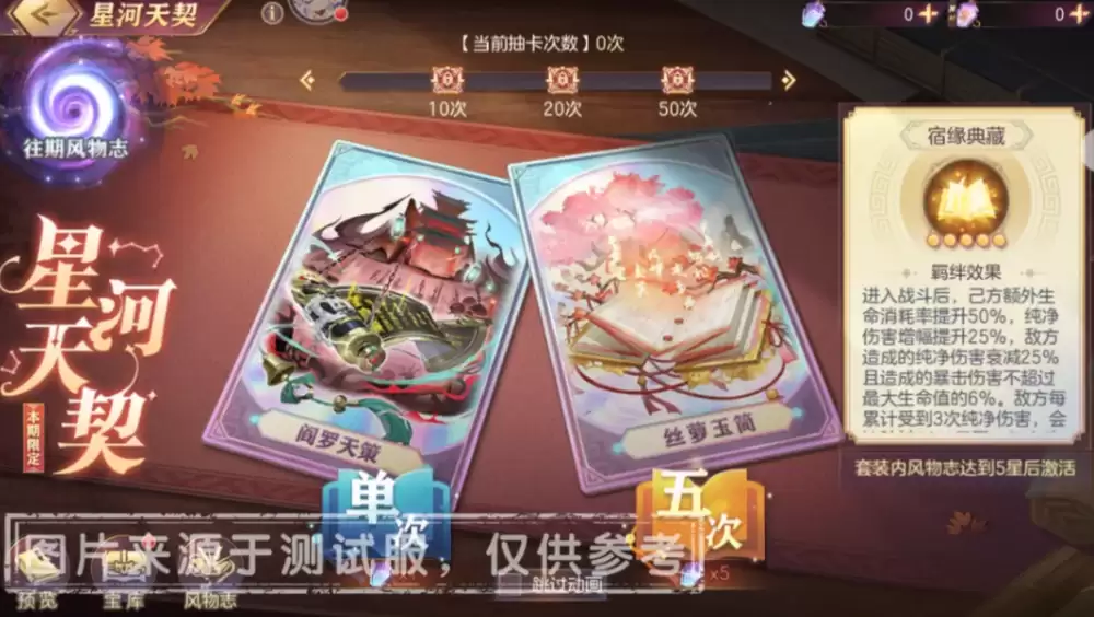 三国志幻想大陆星河天契传世风物志详解:玩法机制、获取方式与收藏价值全解析