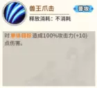 一拳超人：最强之男 玩家攻略 兽王-角色攻略