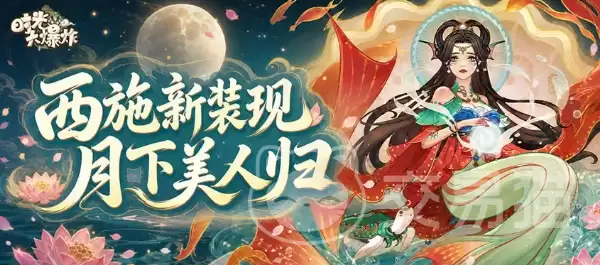王者荣耀时光大爆炸西施皮肤介绍王者荣耀西施全新时光大爆炸系列皮肤详情