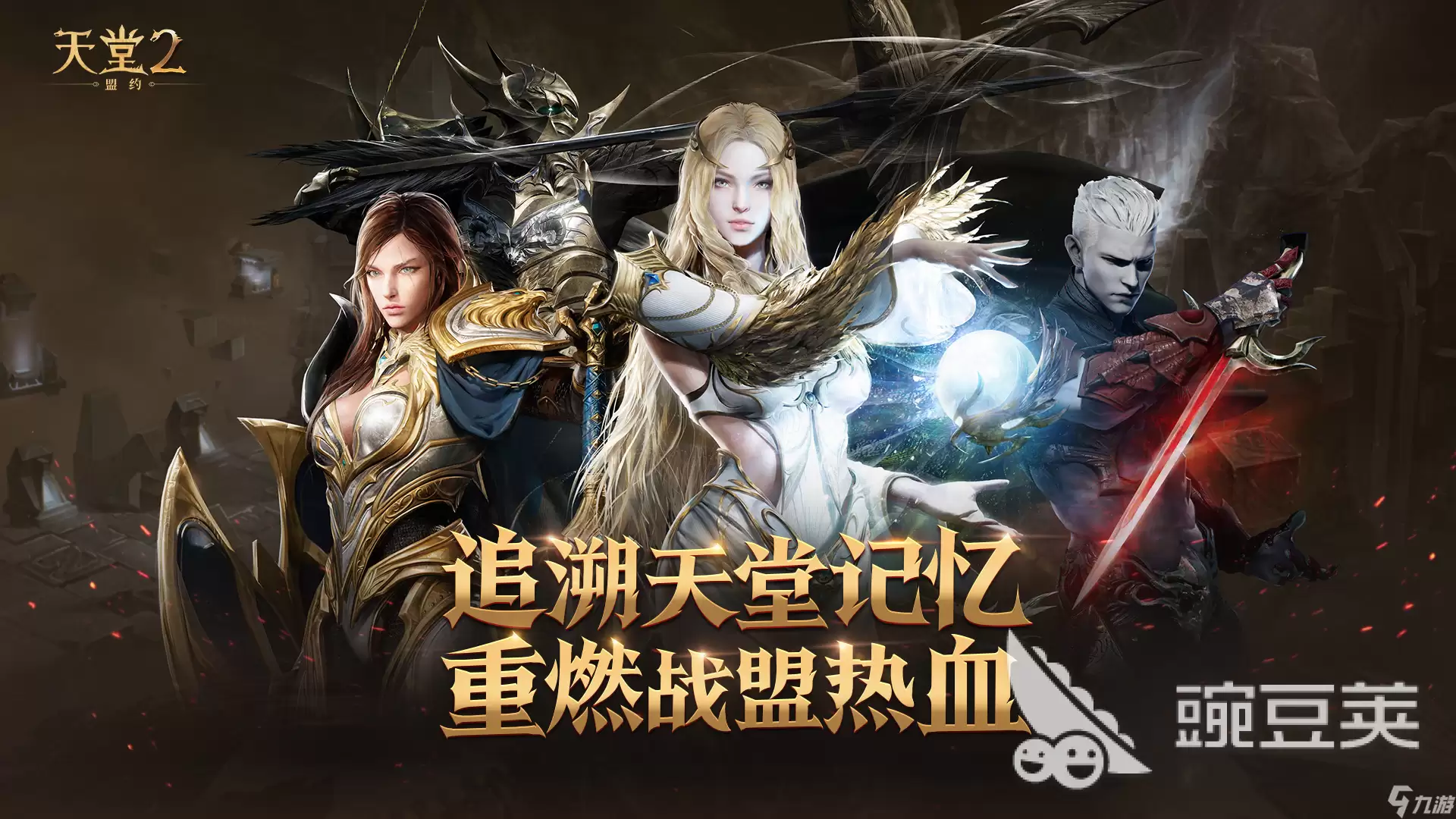 天堂2盟约国服何时上线 天堂2盟约上线时间一览