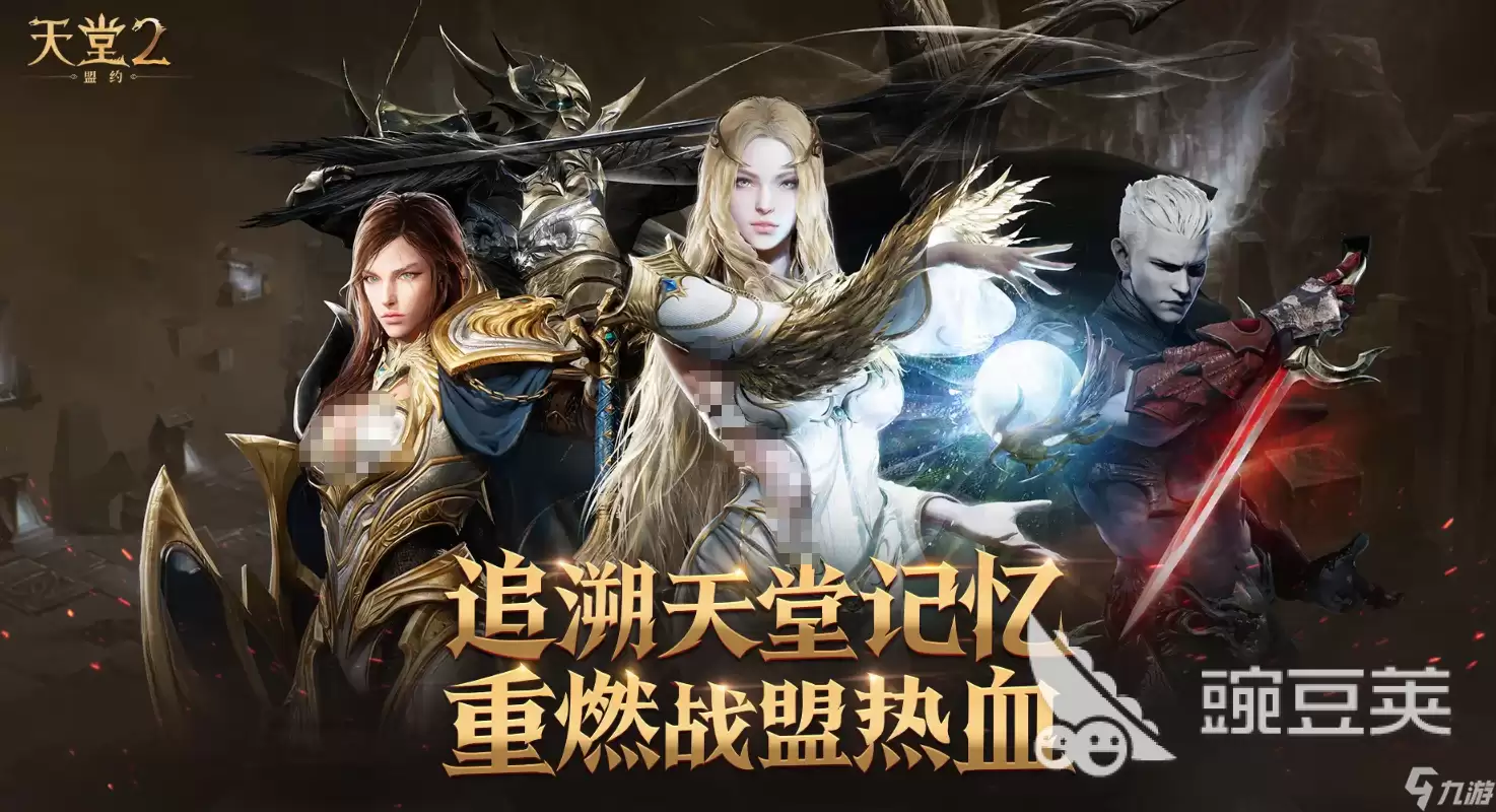 天堂2盟约预约奖励有什么：天堂2盟约预约奖励详细分享