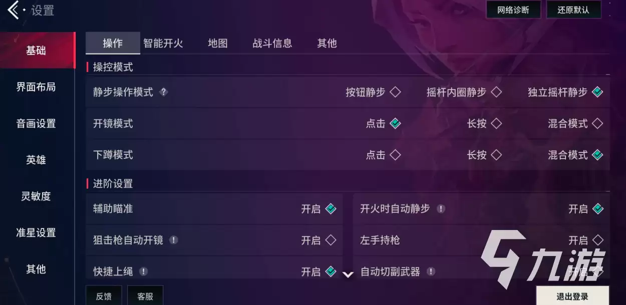 无畏契约手游陀螺仪功能开启方式 无畏契约源能行动陀螺仪详细介绍