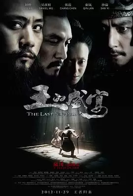 电影《王的盛宴》剧情介绍