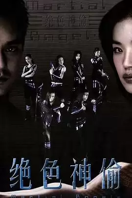 电影《绝色神偷》剧情介绍