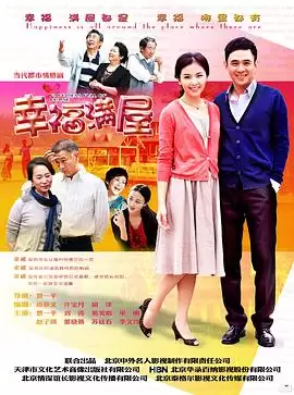 电视剧《幸福满屋》剧情介绍