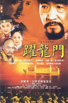 电视剧《跃龙门》剧情介绍