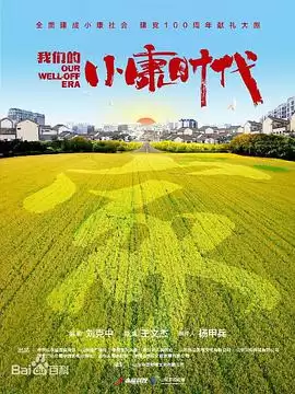 电视剧《三泉溪暖》剧情介绍