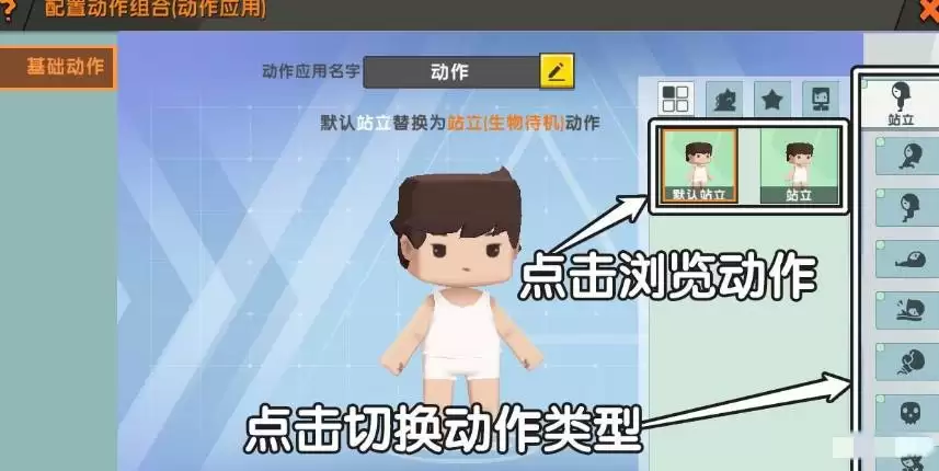 迷你世界的动作设置界面在哪里