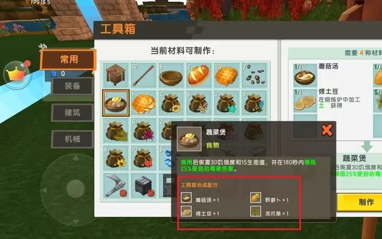 迷你世界蔬菜煲怎么做