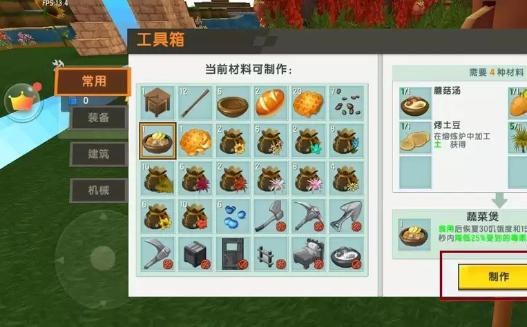 迷你世界蔬菜煲怎么做