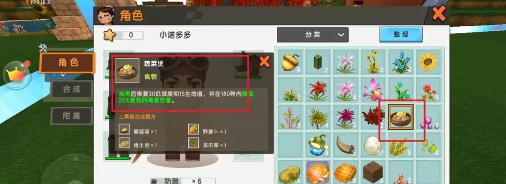 迷你世界蔬菜煲怎么做