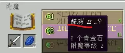 我的世界如何用附魔书来附魔武器