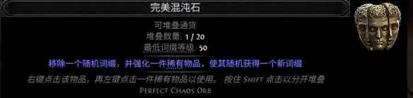 流放之路2 0.5赛季混沌石配方一览