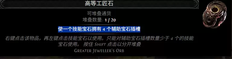 流放之路2 0.5赛季工匠石配方一览