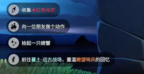光遇每日任务