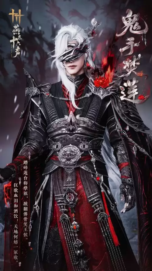 [鬼手焚莲]套装细节展示·男