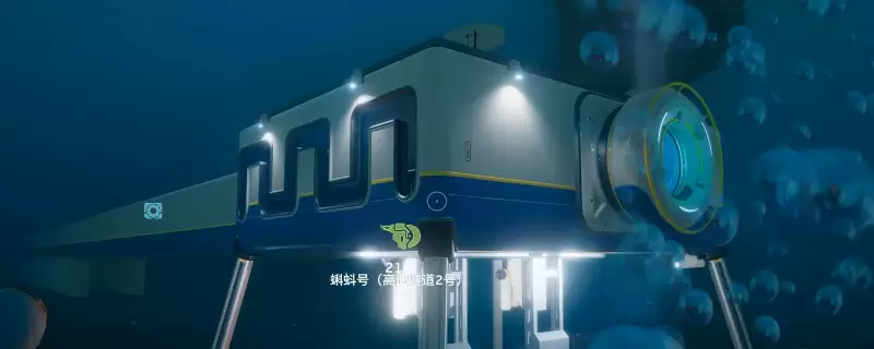 《深海迷航2：异星水域》海底隧道建造攻略分享