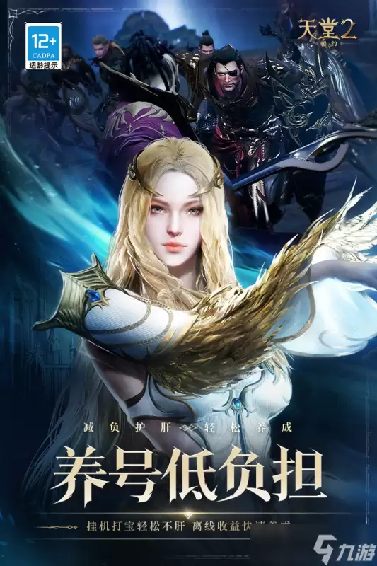 天堂2盟约手游氪金吗 天堂2盟约手游平民玩家怎么玩