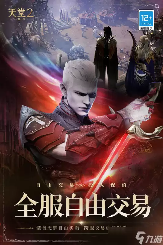 天堂2盟约手游氪金吗 天堂2盟约手游平民玩家怎么玩