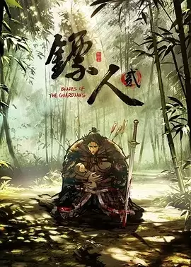 动漫镖人第二季剧情介绍