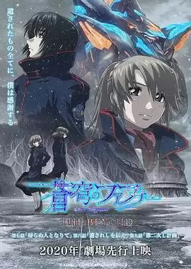 动漫苍穹的法芙娜 THE BEYOND 剧情介绍