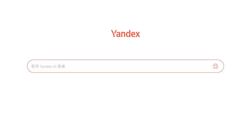 俄罗斯Yandex搜索直达入口_Yandex官网主页搜索引擎入口