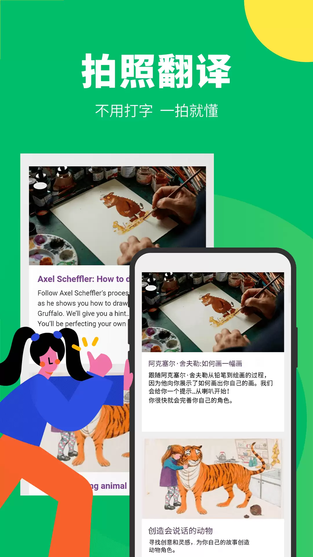 免费中英文翻译软件推荐-实用好用的翻译工具大全