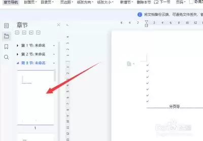 Word如何实现封面不计算页码
