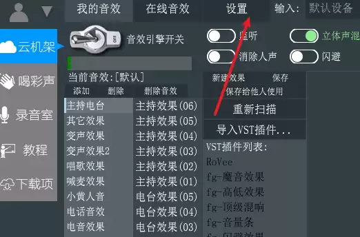 疯歌音效平台如何调效果
