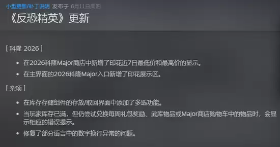 CS2 6月11日更新：上线科隆Major印花近7日价格区间显示功能