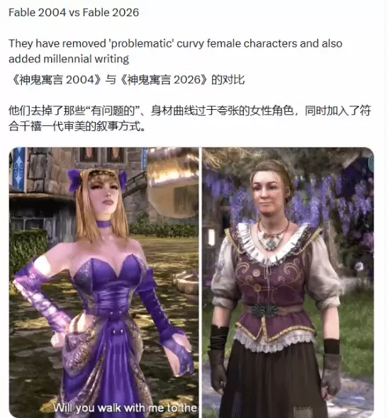 《神鬼寓言》老版新版对比：丰满美人已变腌臜大妈