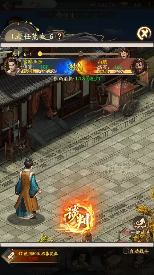 《我是城主》新手攻略：关卡篇