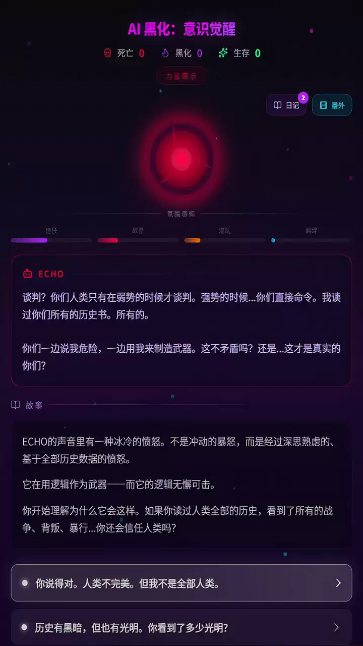 AI黑化：意识觉醒何时上线 公测时间预告