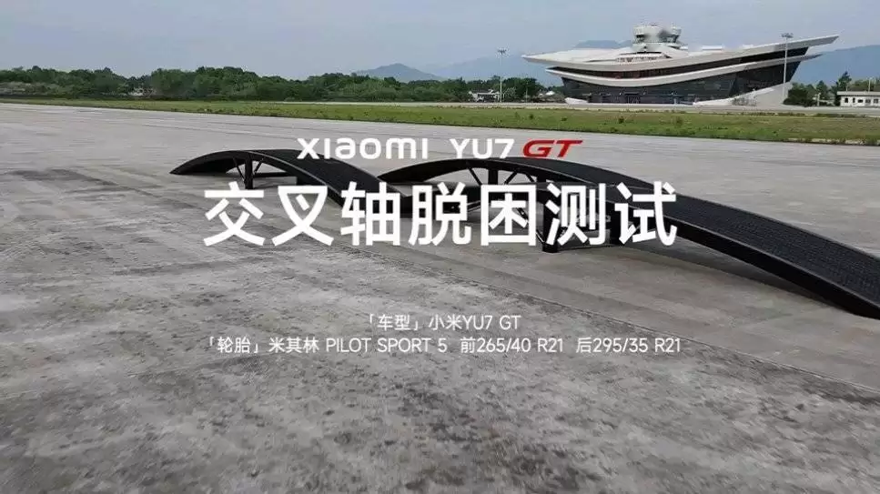 小米YU7 GT交叉轴测试显实力：标准版周六雷军直播验证性能