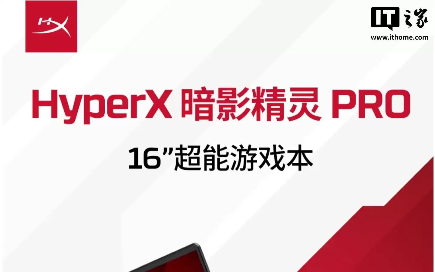 惠普HyperX暗影精灵PRO新增U7 251HX + RTX5060: 12999元