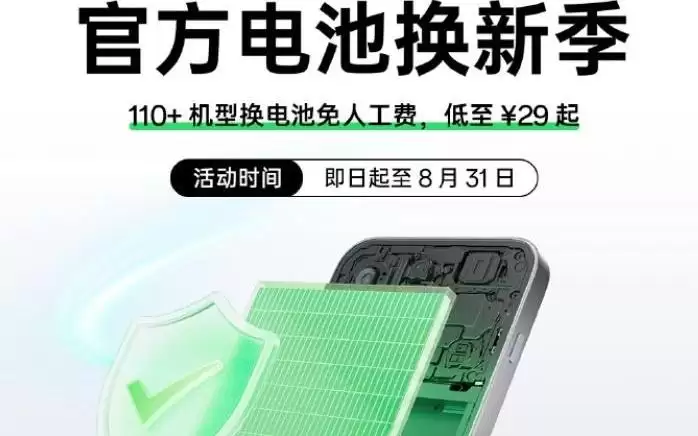 OPPO开启官方电池换新季活动：110余款手机可享优惠