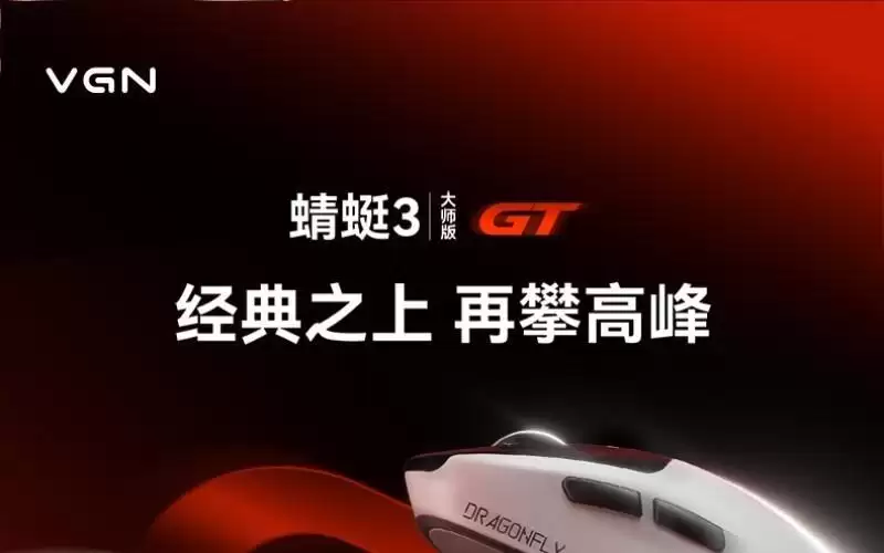 VGN蜻蜓3大师版GT鼠标上市：升级PAW3955传感器 299元