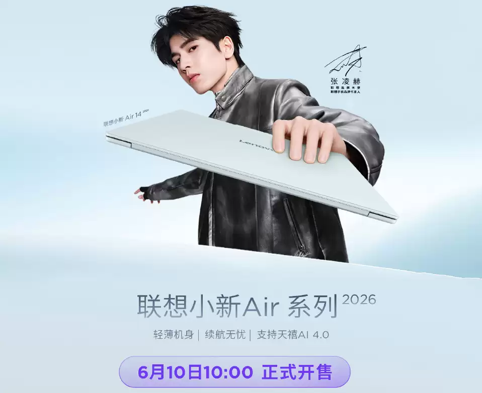 尺寸全覆盖配置升级：小新Air 2026全系轻薄本发售