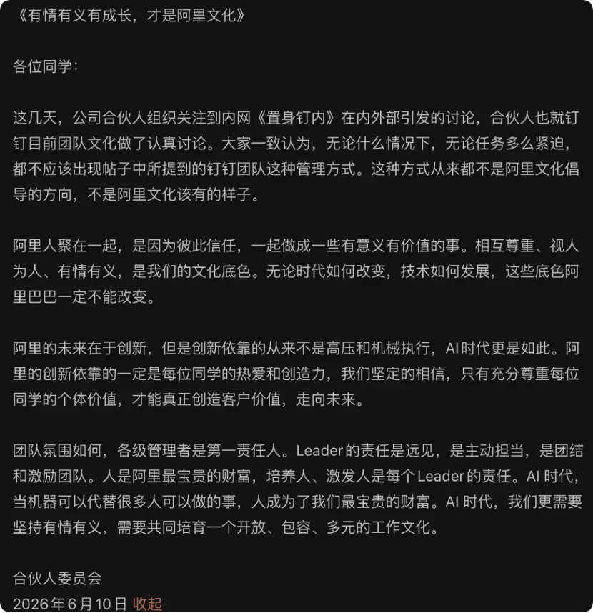 7.5万字离职长文风波后：钉钉紧急换帅