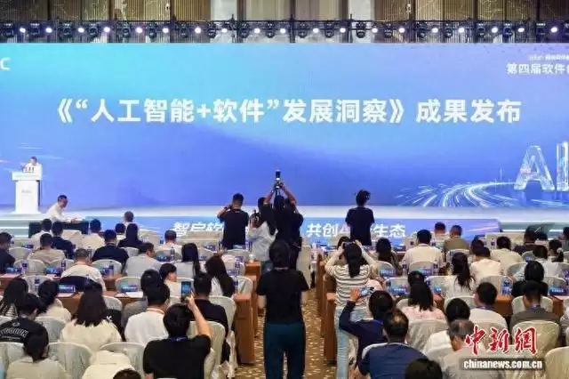 第四届软件创新发展大会着眼AI赋能产业变革