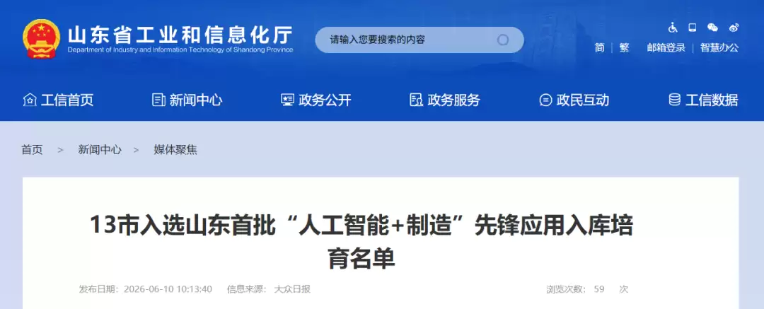 德州入选山东首批人工智能+制造先锋应用入库培育名单