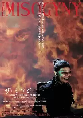 影片厌女症剧情介绍