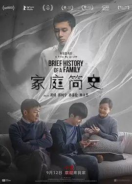 《家庭简史》电影剧情介绍