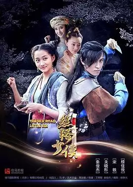 电影神风刀之丝路少侠上剧情介绍
