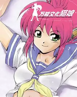 《万能文化猫娘 TV版》动漫剧情介绍